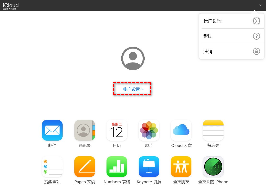 账户设置